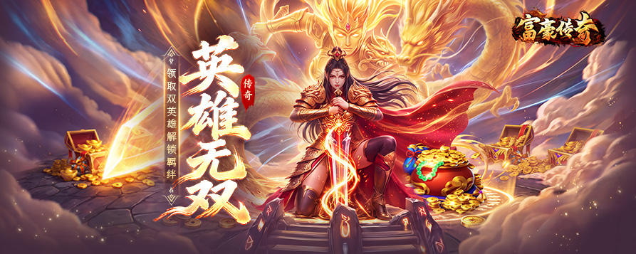 4366富豪传奇-网页游戏在线直接玩