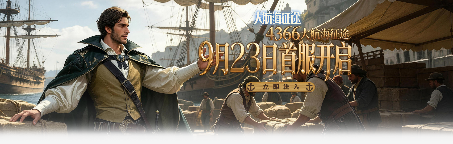 4366大航海征途-网页游戏在线直接玩
