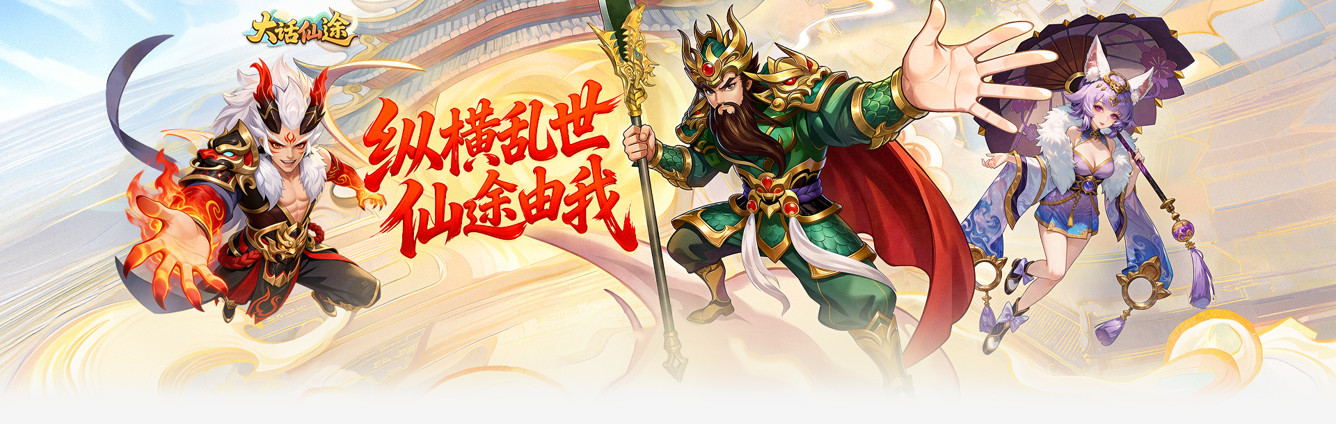4366大话仙徒-网页游戏在线直接玩