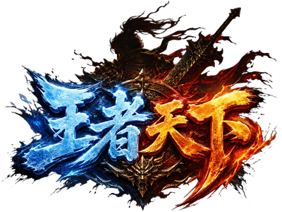 4366王者天下
