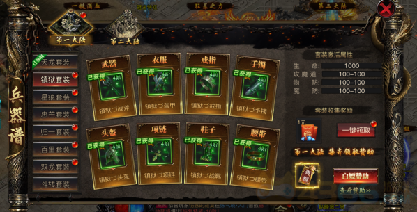 4366王者天下第一大陆兵器谱