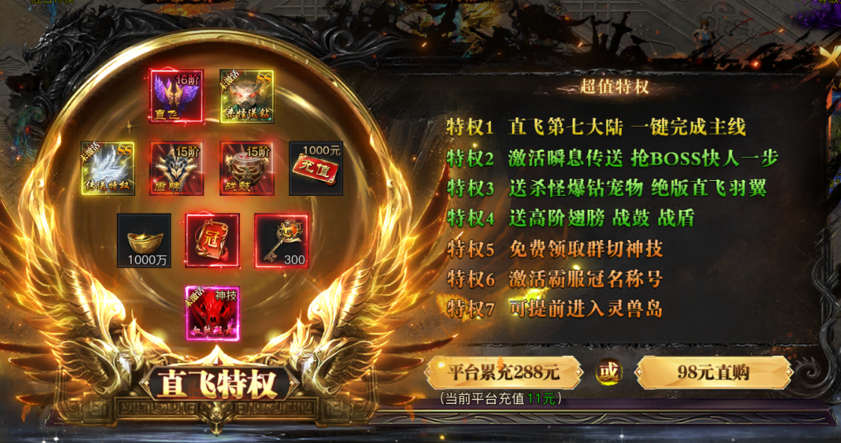 4366王者天下直飞特权