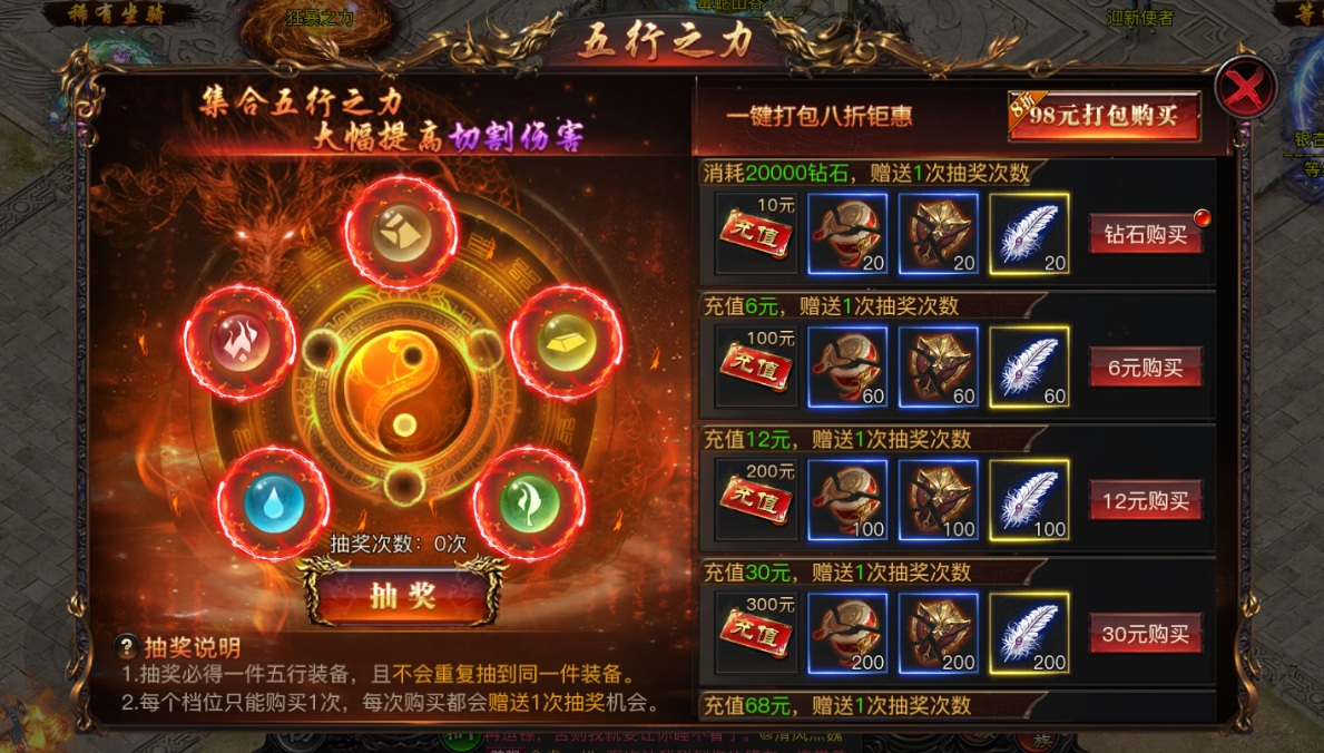 4366王者天下五行之力