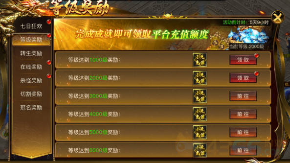 4366王者天下等级奖励