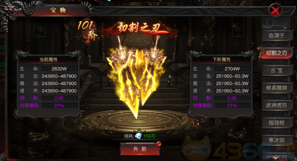 4366王者天下切割之刃