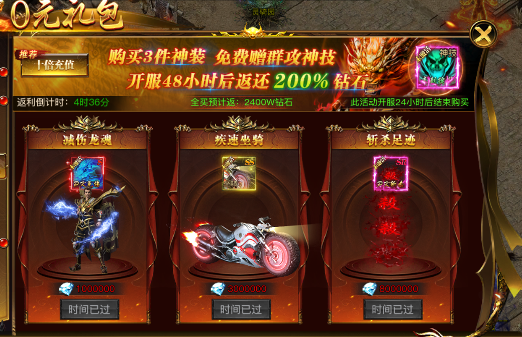 4366王者天下0元礼包