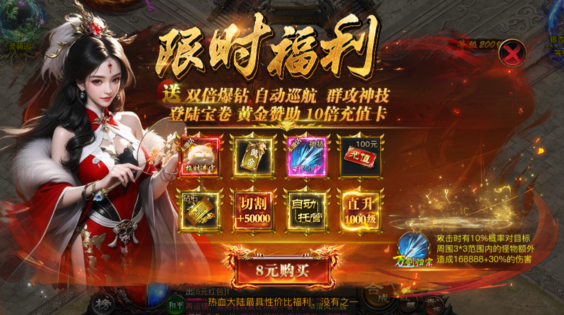 4366王者天下限时福利
