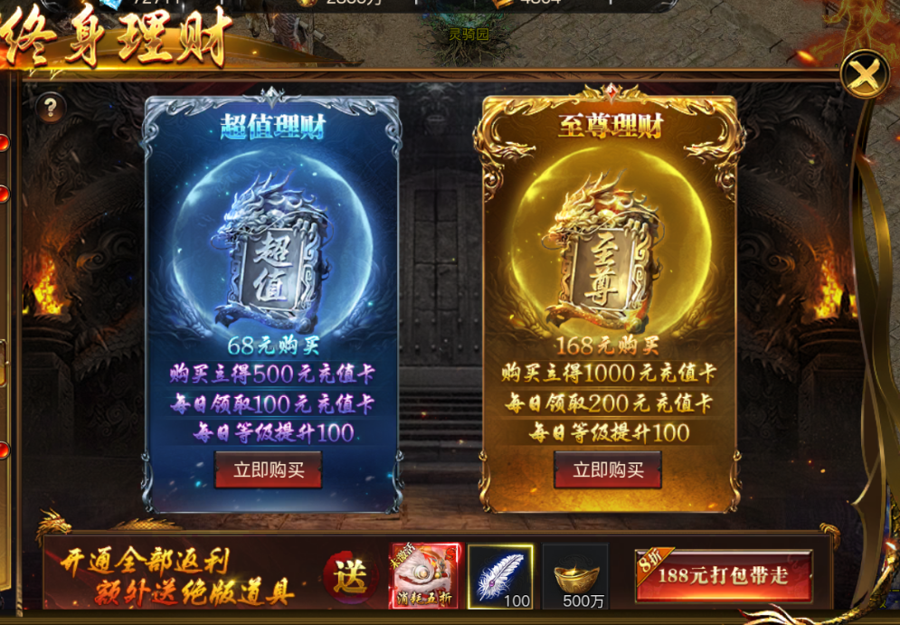 4366王者天下终身返利