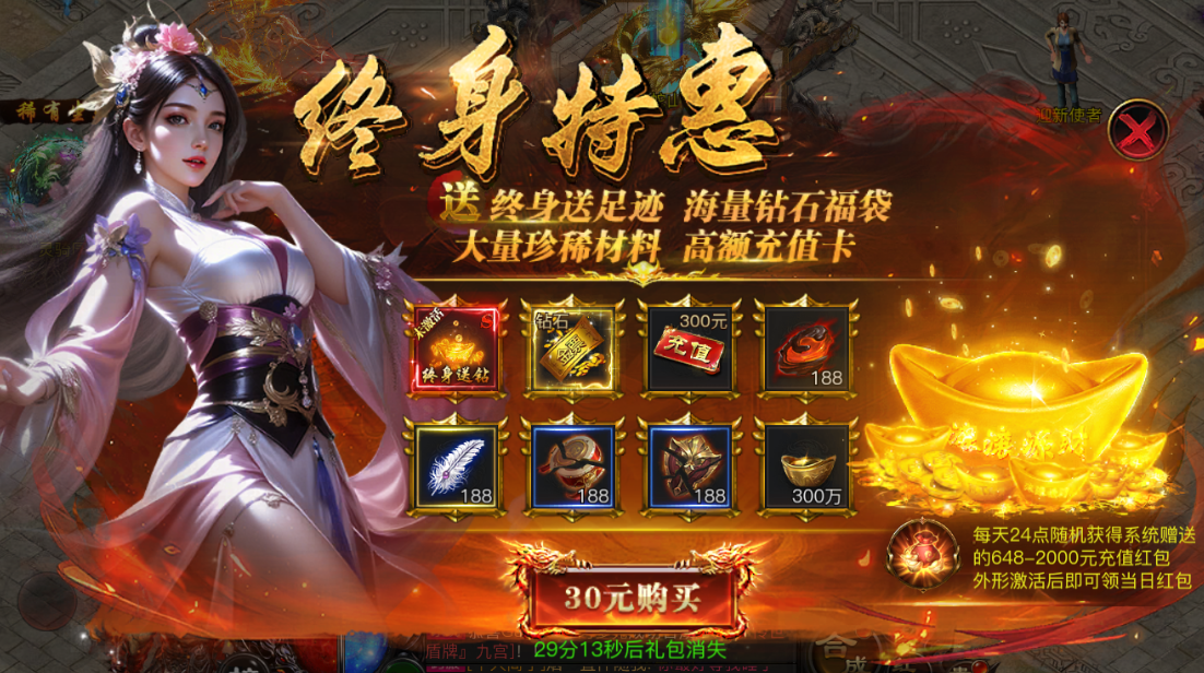 4366王者天下终身特惠