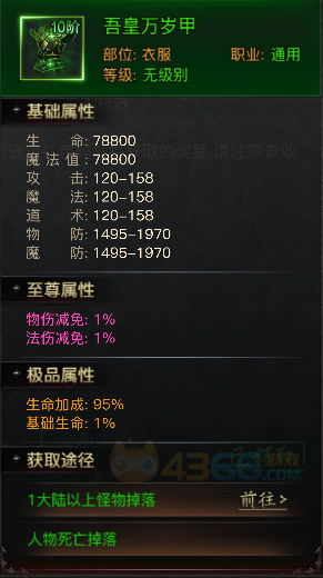 4366王者天下吾皇万岁甲 4366王者天下吾皇万岁甲