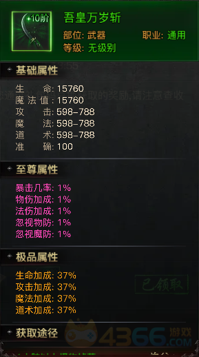 4366王者天下吾皇万岁斩 4366王者天下吾皇万岁斩
