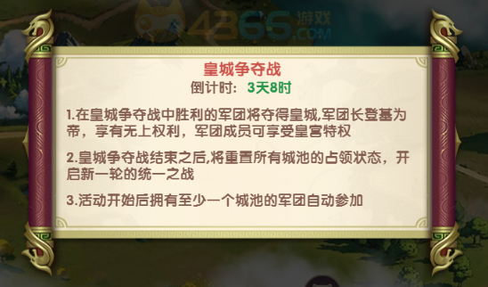 4366萌回三国皇城争夺战 4366萌回三国皇城争夺战