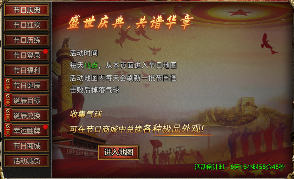 4366白蛇传奇国庆盛典-节日庆典