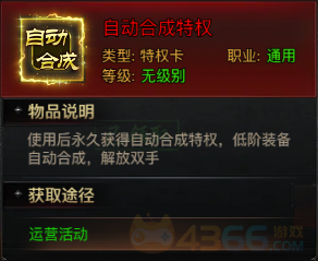 4366王者天下自动合成特权 4366王者天下自动合成特权