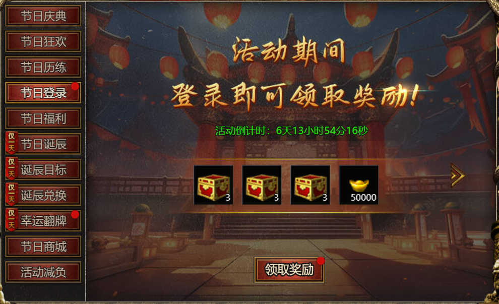 4366白蛇传奇国庆盛典-节日登录