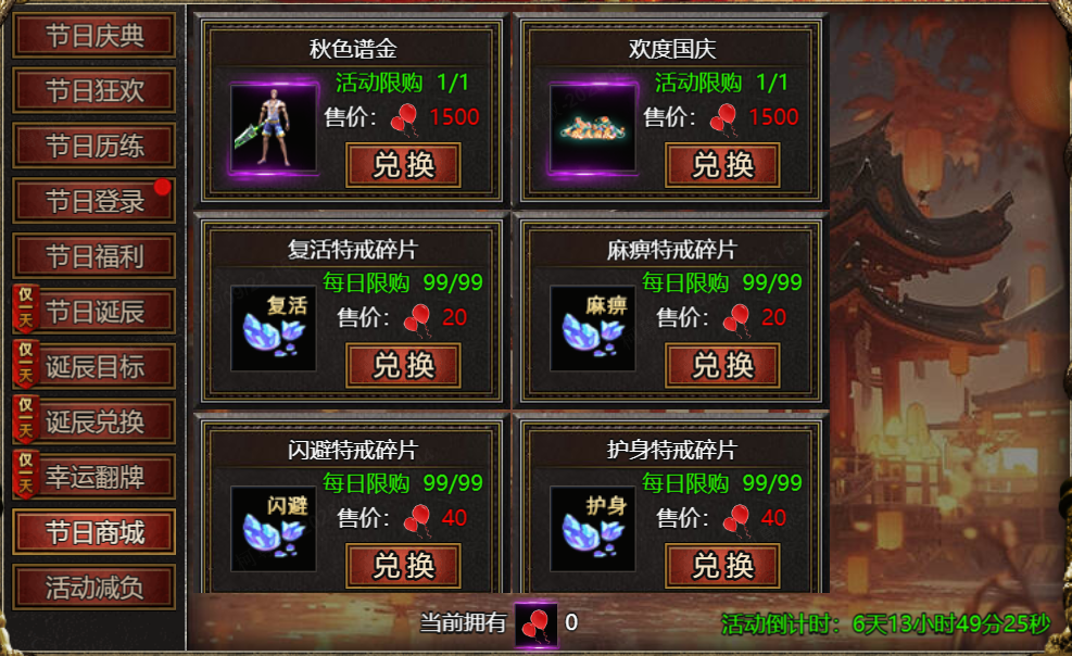 4366白蛇传奇国庆盛典-节日商城
