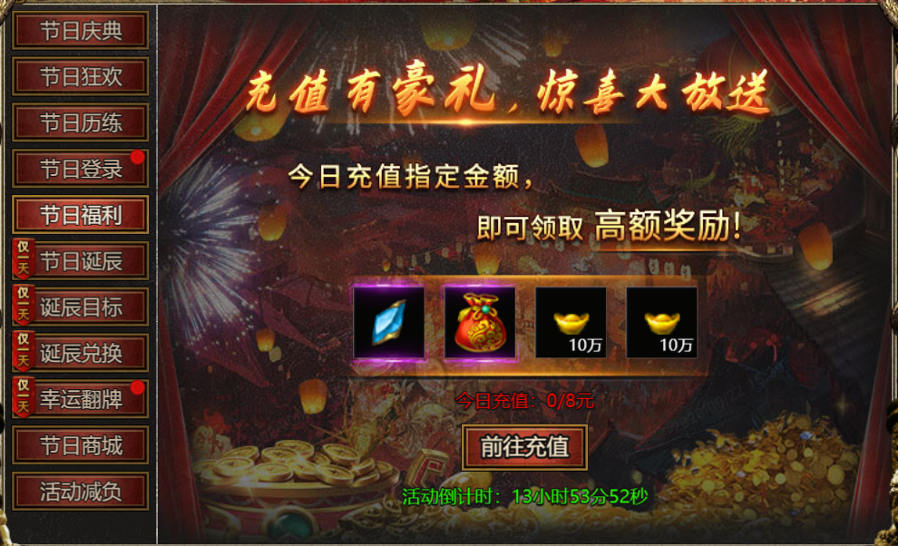 4366白蛇传奇国庆盛典-节日福利