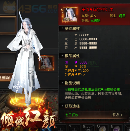 4366王者天下美女玛拉顿公主 4366王者天下美女玛拉顿公主