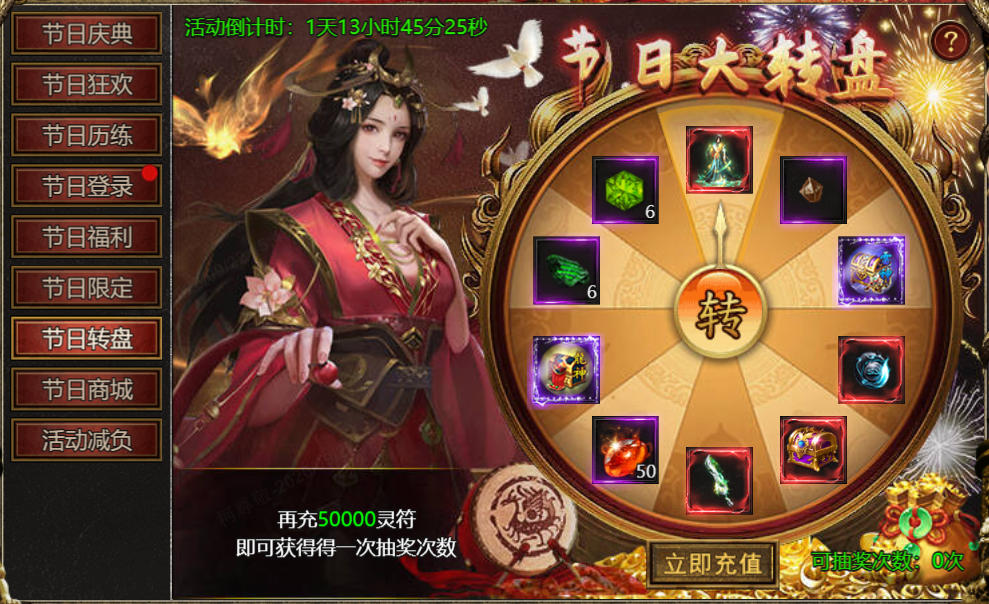 4366白蛇传奇国庆盛典-节日转盘