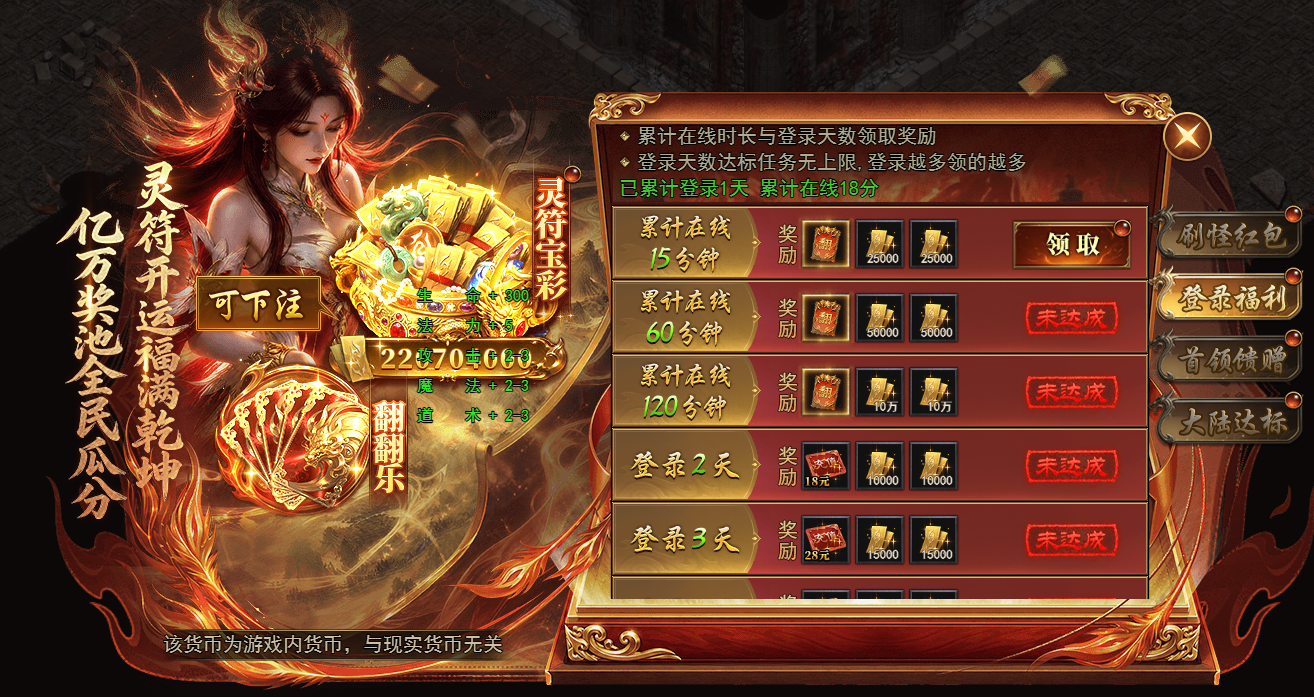 4366《天尊传奇》开服活动 4366《天尊传奇》开服活动