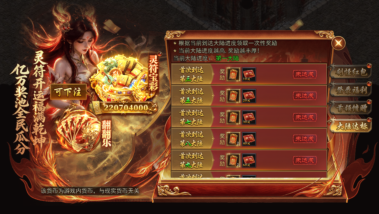 4366《天尊传奇》开服活动 4366《天尊传奇》开服活动