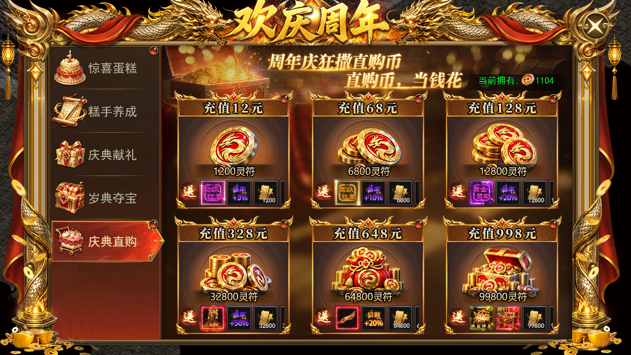 4366《天尊传奇》开服活动 4366《天尊传奇》开服活动