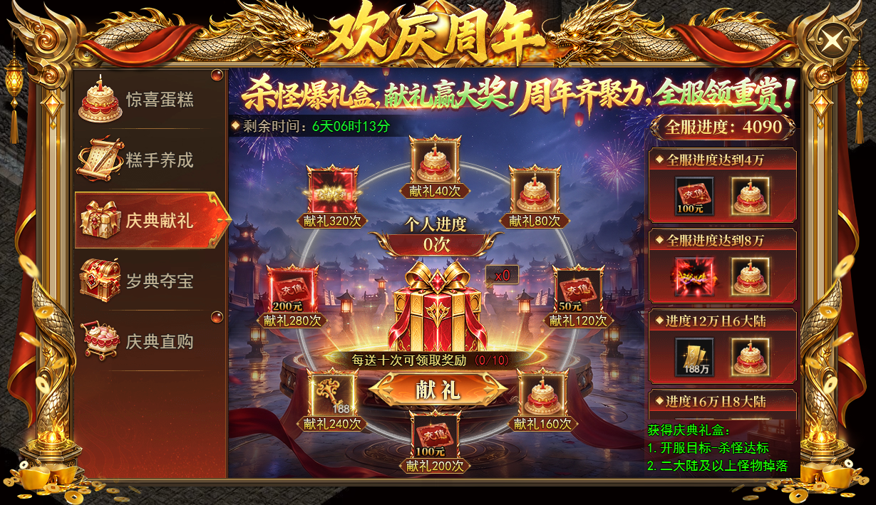 4366《天尊传奇》开服活动 4366《天尊传奇》开服活动