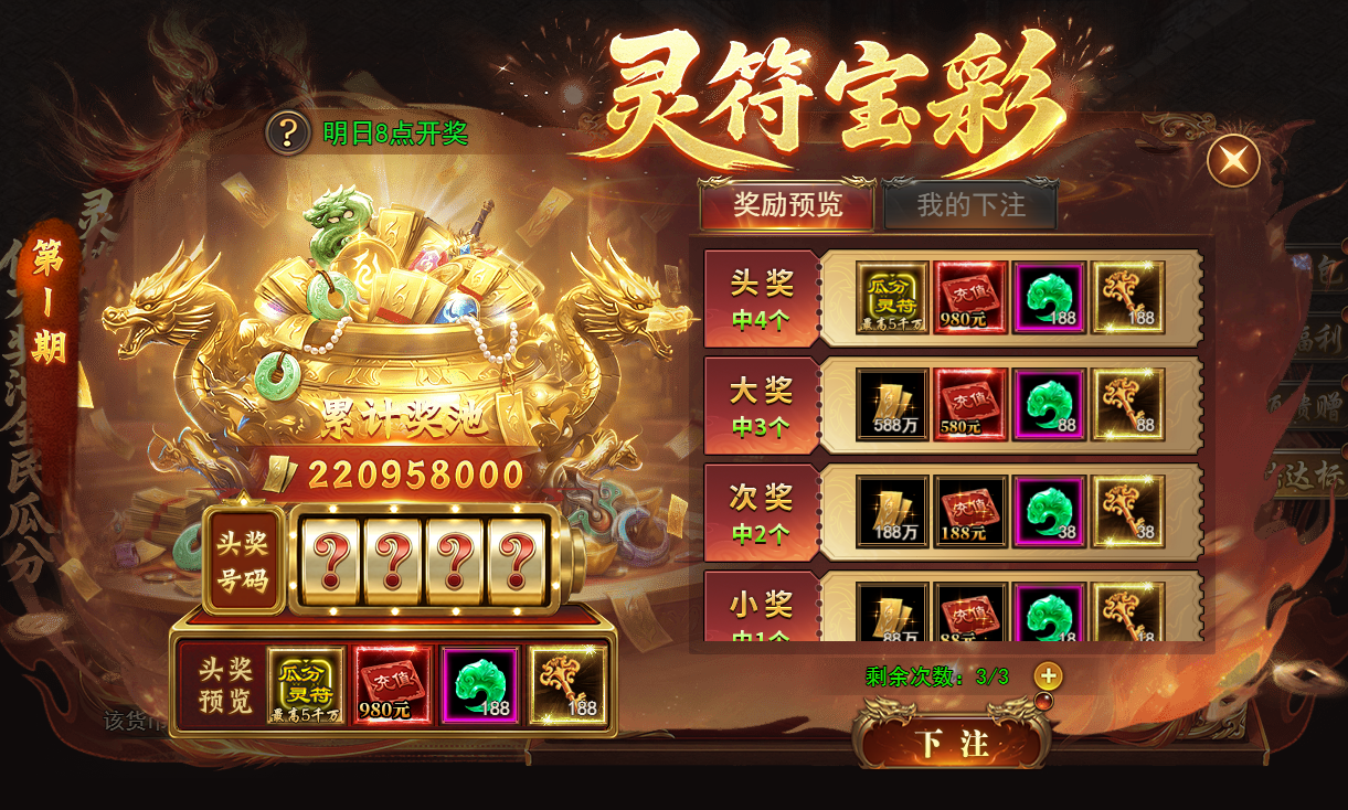 4366《天尊传奇》开服活动 4366《天尊传奇》开服活动