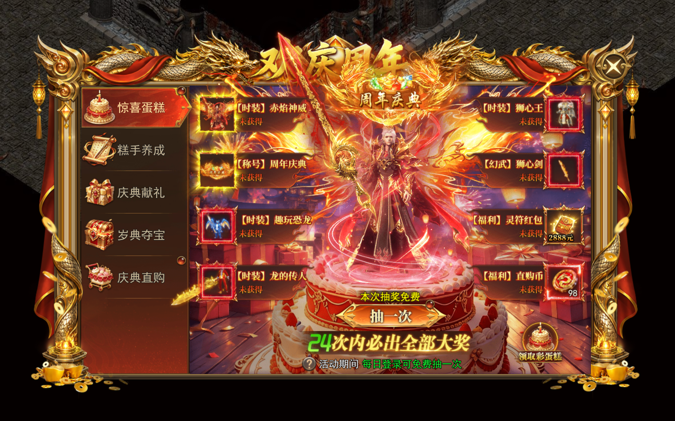 4366《天尊传奇》开服活动 4366《天尊传奇》开服活动