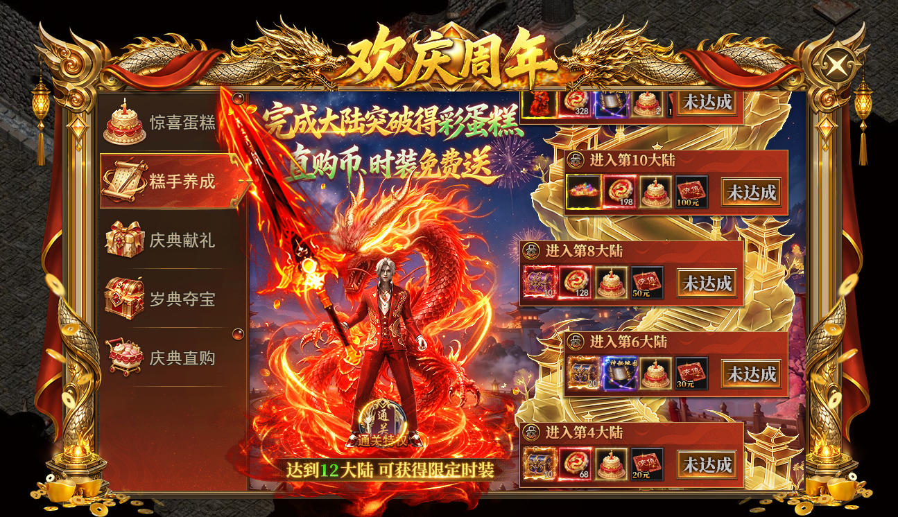 4366《天尊传奇》开服活动 4366《天尊传奇》开服活动