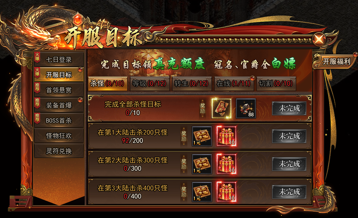 4366《天尊传奇》开服活动 4366《天尊传奇》开服活动