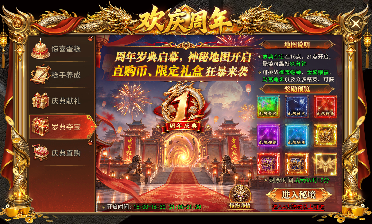 4366《天尊传奇》开服活动 4366《天尊传奇》开服活动