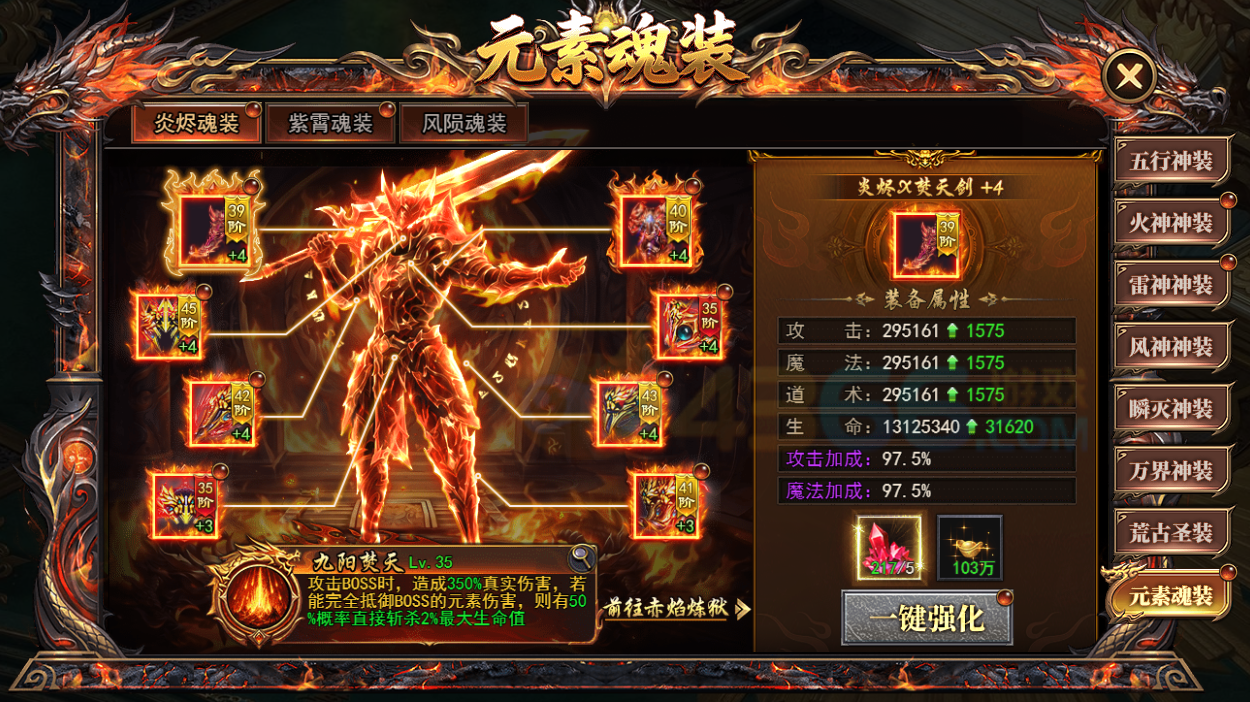 天尊传奇元素神装&魂装系统介绍 天尊传奇元素神装&魂装系统介绍