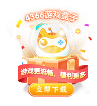 4366游戏大厅-网页游戏在线直接玩